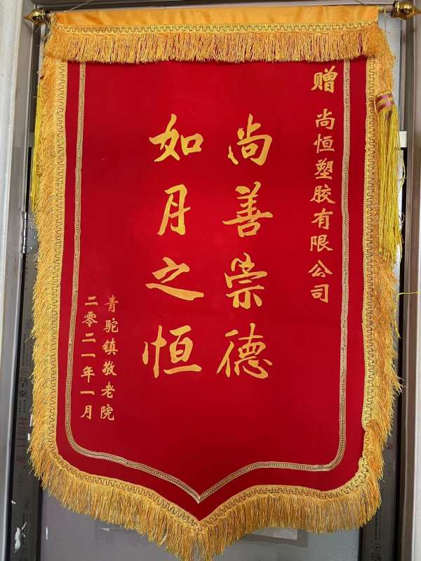 愛心敬獻(xiàn)沂南養(yǎng)老院，踐行企業(yè)社會責(zé)任